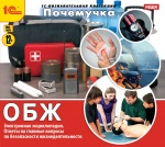 Почемучка. ОБЖ